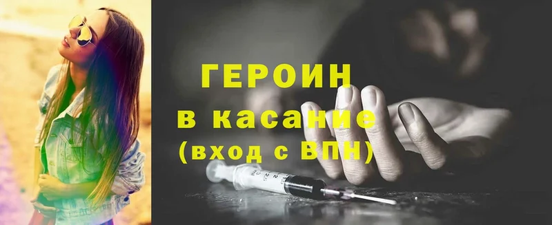 сколько стоит  MEGA ССЫЛКА  ГЕРОИН Heroin  маркетплейс состав  Красный Сулин 